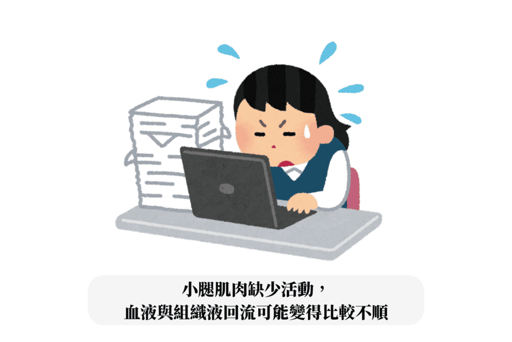 每天回家小腿都腫一圈？3大小腿腫脹原因、5個日常舒緩方法與壓力襪推薦