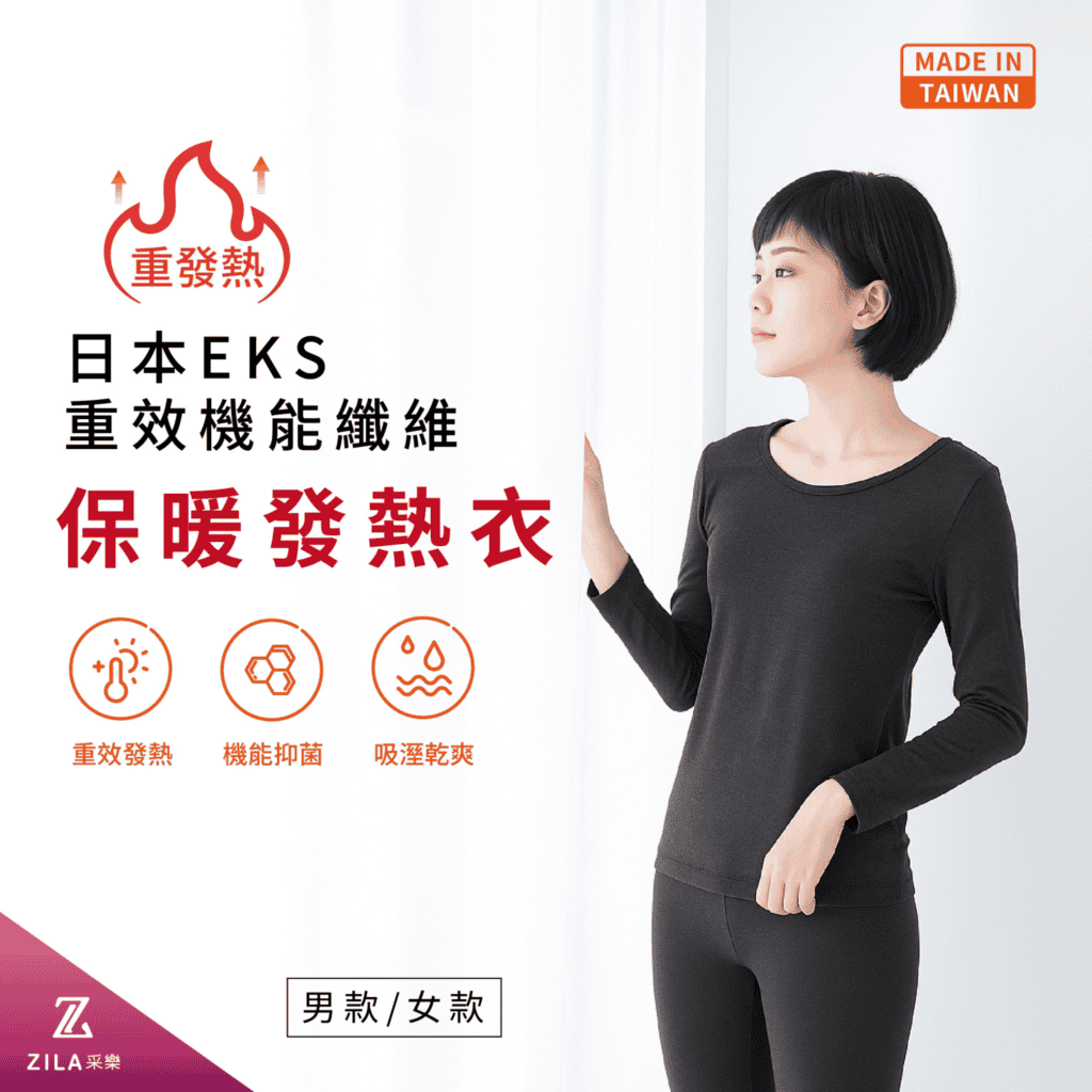 發熱衣推薦｜8大品牌一次比較！保暖度、材質、價格怎麼挑？